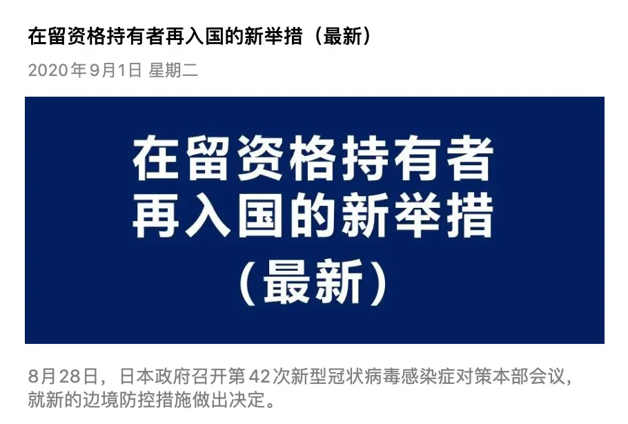 嚴海赴日工作