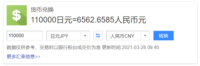 嚴海赴日工作