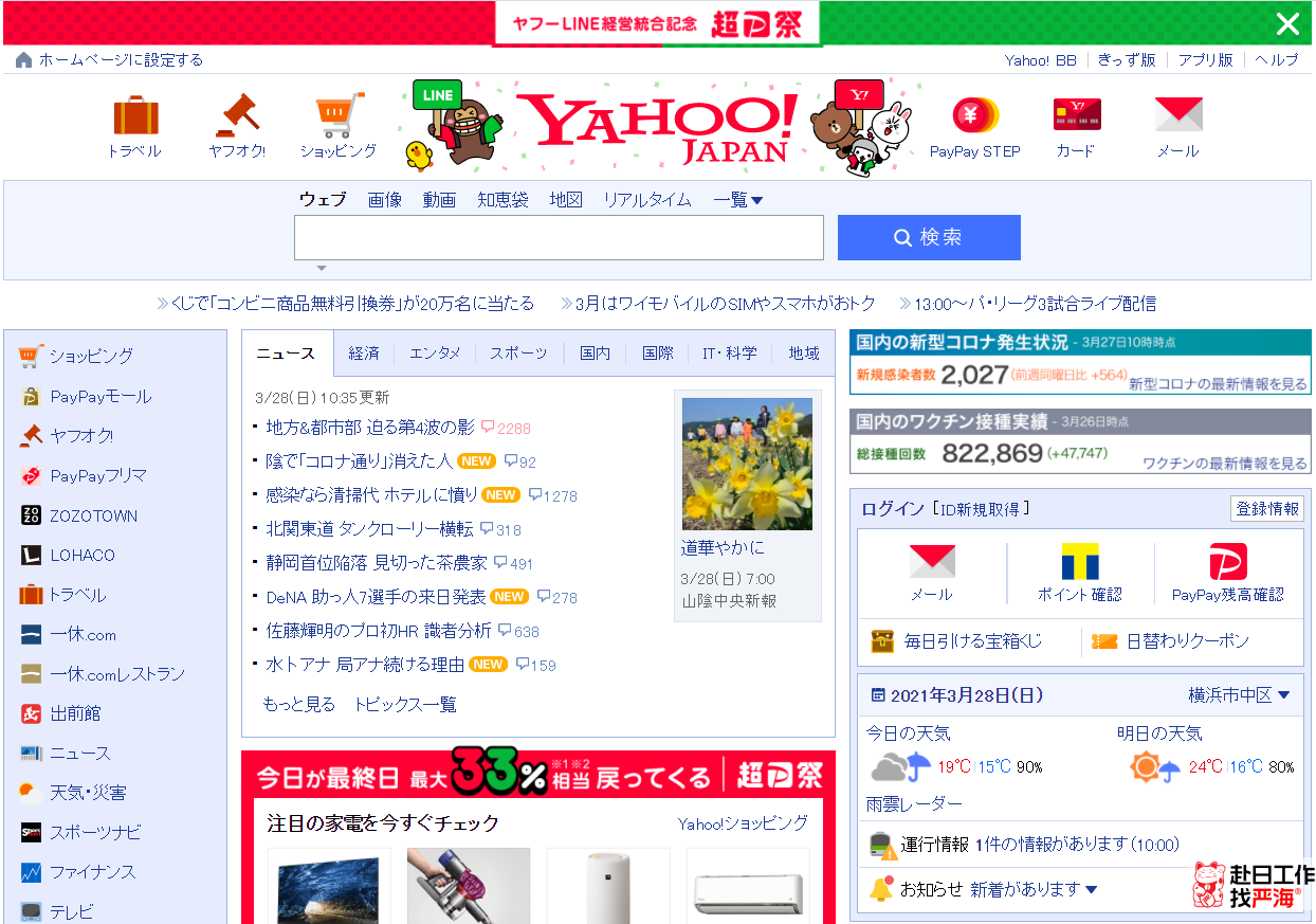 嚴海赴日工作