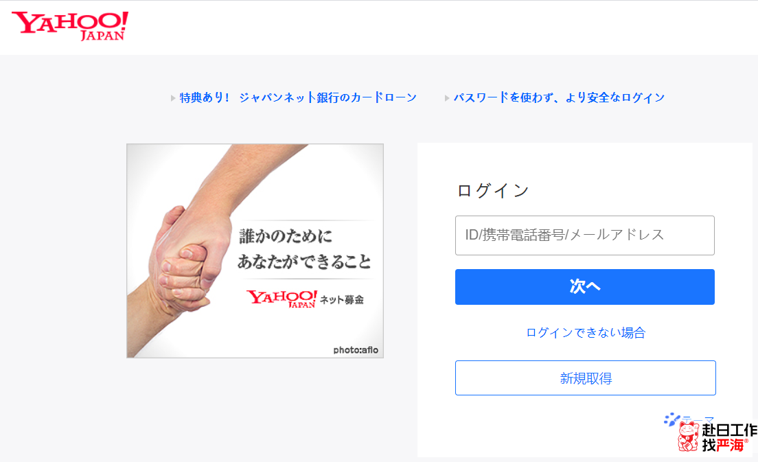 嚴海赴日工作
