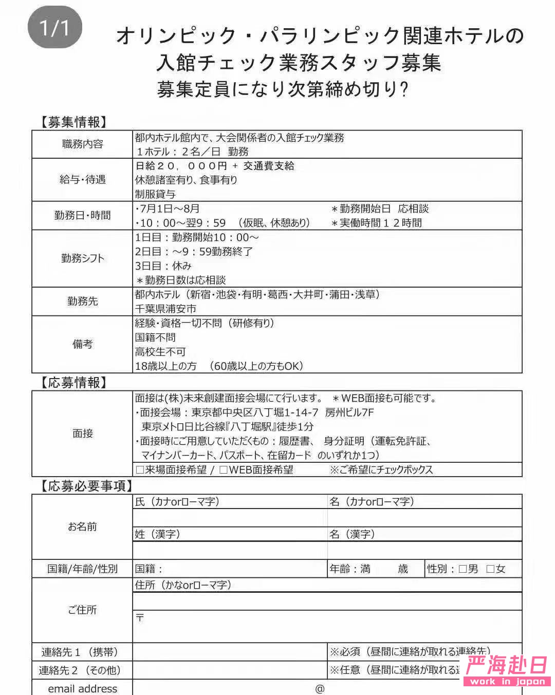 嚴海赴日工作