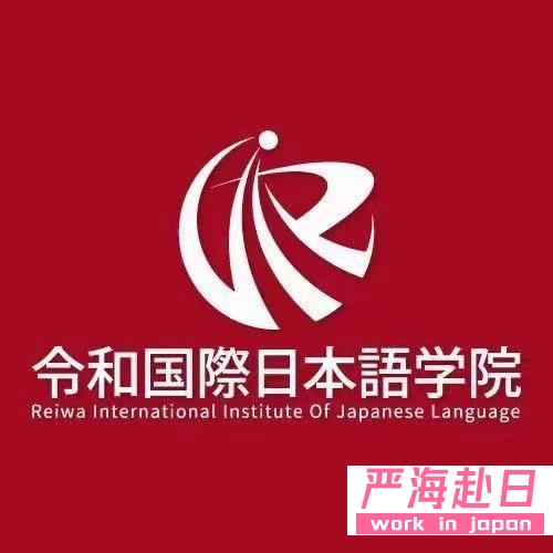 嚴海赴日工作 嚴海赴日工作