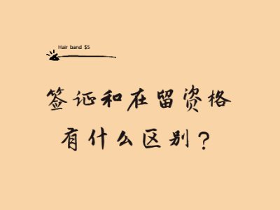 嚴海赴日工作