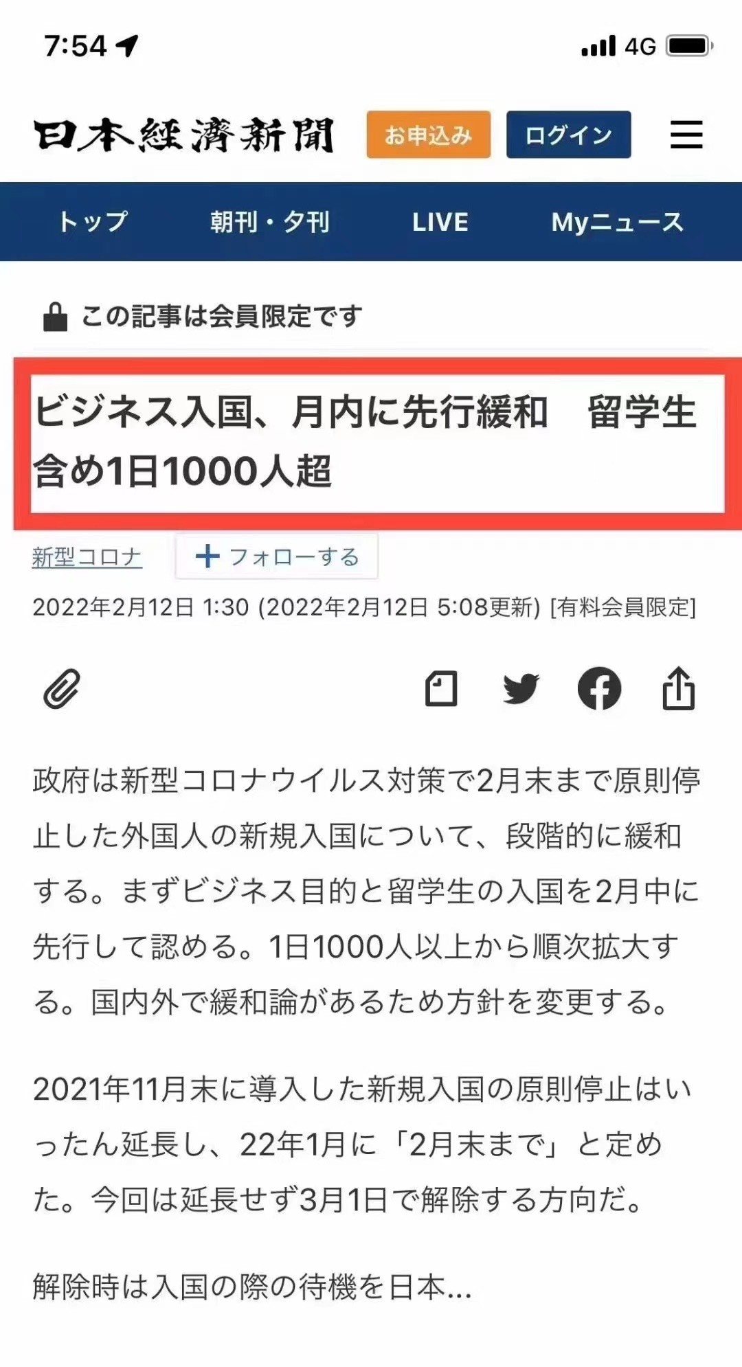 嚴海赴日工作