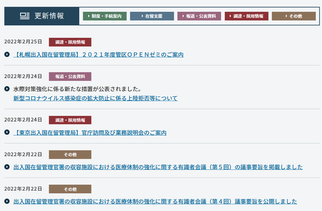 嚴海赴日工作
