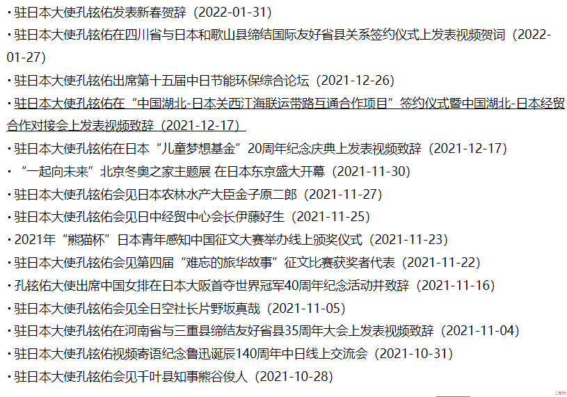 嚴海赴日工作