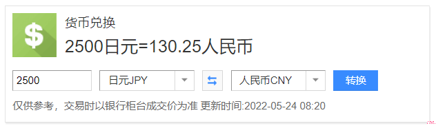 嚴海赴日工作