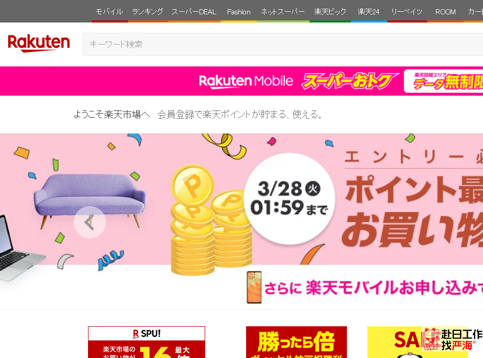嚴海赴日工作 嚴海赴日工作