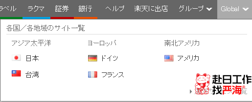 嚴海赴日工作 嚴海赴日工作