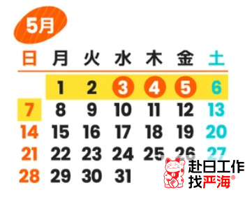 嚴海赴日工作