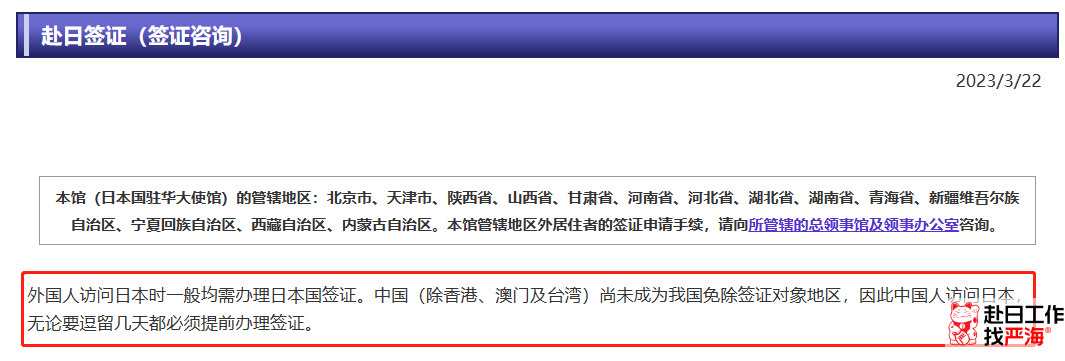 嚴海赴日工作