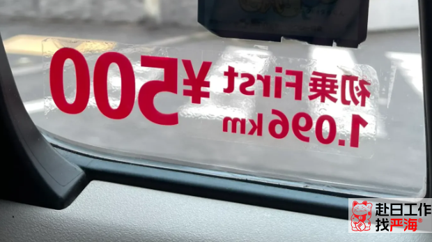 嚴海赴日工作