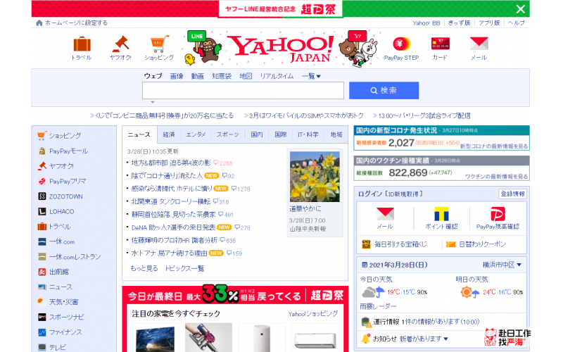 日本雅虎官方網站