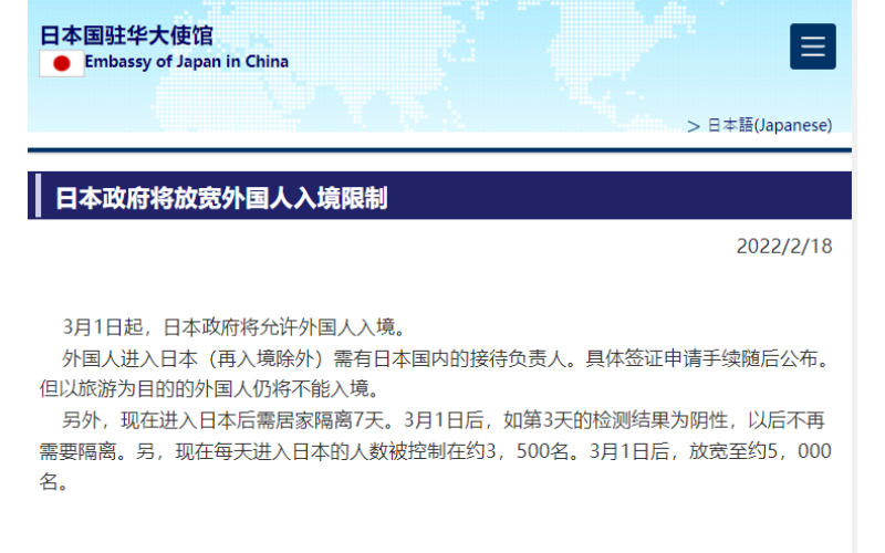 2022年日本什么時(shí)候解封入境（02.12出入境最新消息）