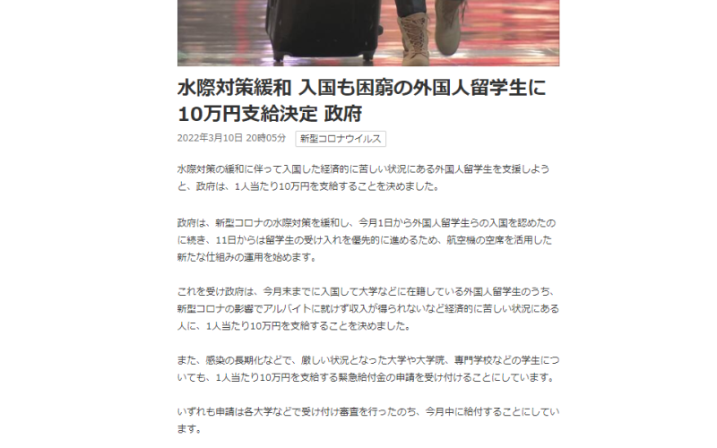 中國留學生3月末前入境日本就可以領取10萬日元經濟補助金了。