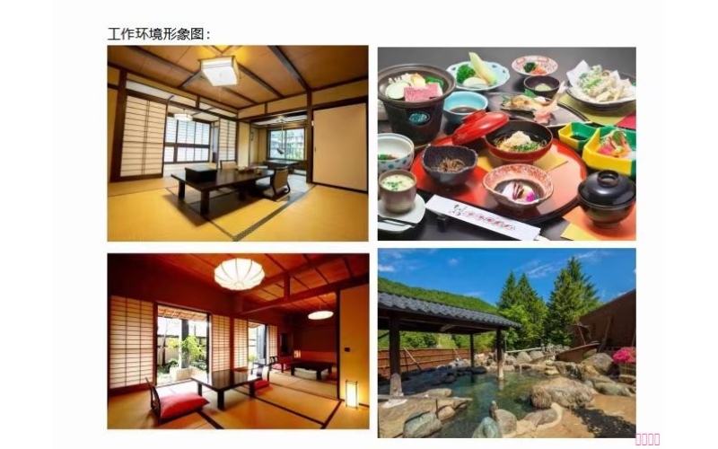 【赴日工作】關(guān)西地區(qū)溫泉酒店招聘