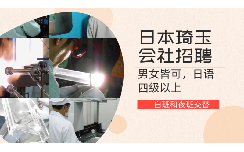【赴日工作】日本琦玉尺寸測(cè)量工作簽招聘