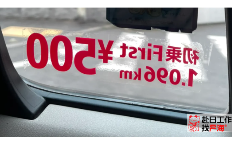 日本打車(chē)10公里多少錢(qián)
